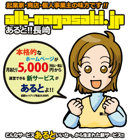 あると!!長崎