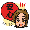 特徴4・安心