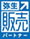 弥生 販売