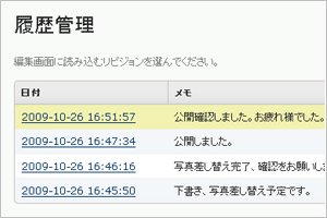 更新履歴の管理