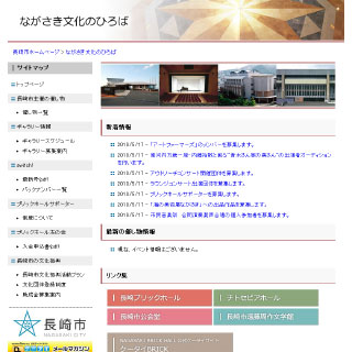 ながさき文化のひろば