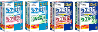 弥生12バリューパック