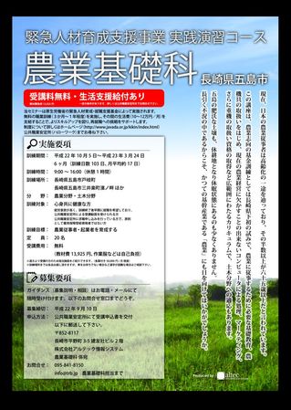 基金訓練 農業基礎科（長崎県五島市）